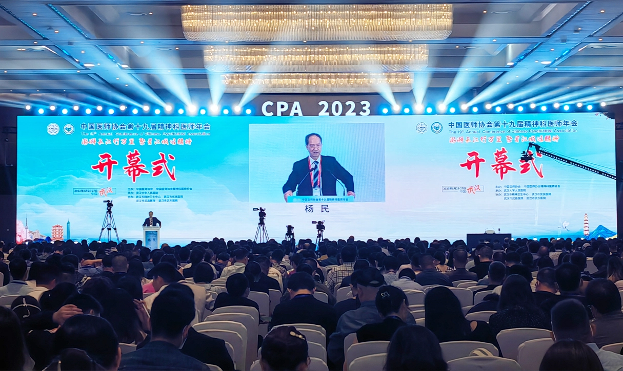 第十九届精神科医师年会在武汉顺利召开
